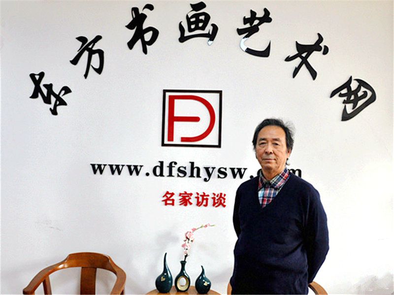 翰墨君缘--画家王寅